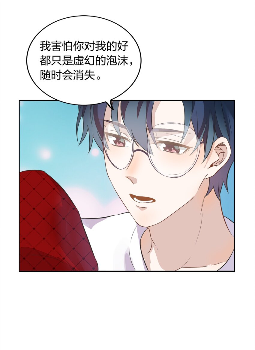 《年下男友套路深》010 越线……是越的哪一条线？ 第44页