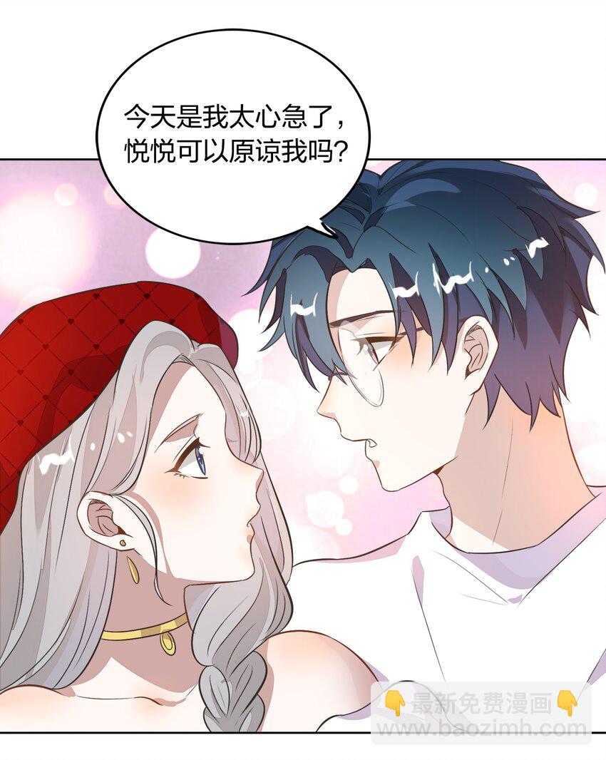 《年下男友套路深》010 越线……是越的哪一条线？ 第45页