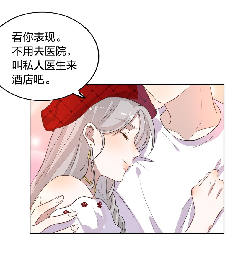 《年下男友套路深》010 越线……是越的哪一条线？ 第46页