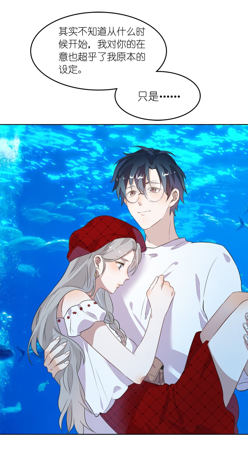 《年下男友套路深》010 越线……是越的哪一条线？ 第47页