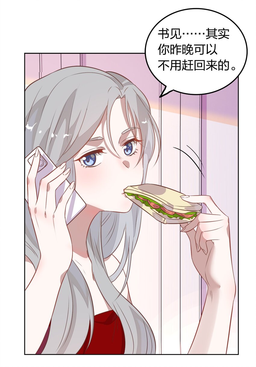 《年下男友套路深》015 不准你碰我的人 第10页