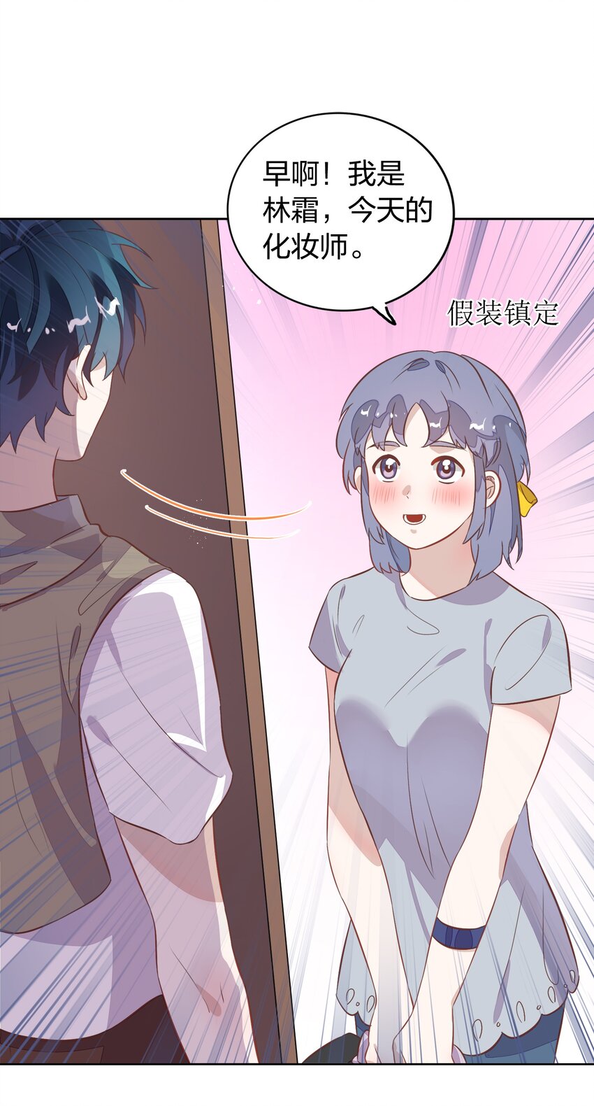 《年下男友套路深》015 不准你碰我的人 第14页