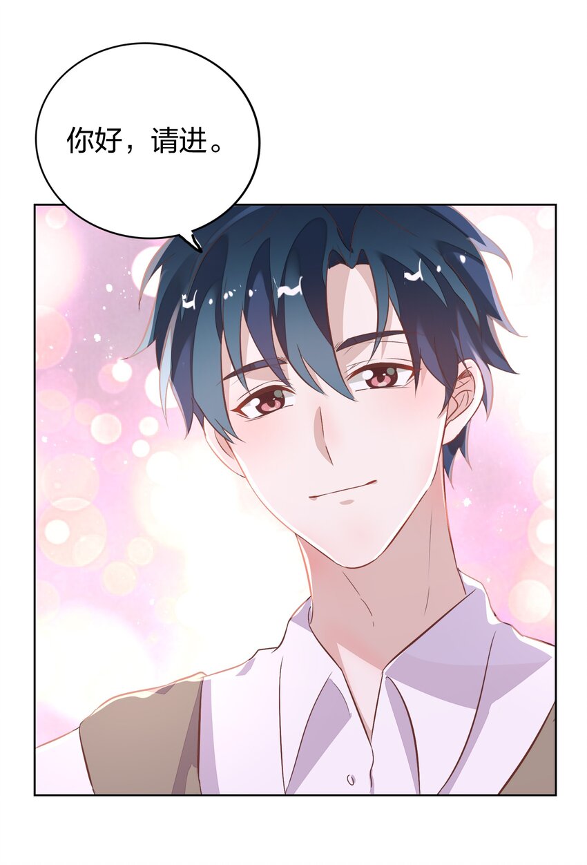 《年下男友套路深》015 不准你碰我的人 第15页