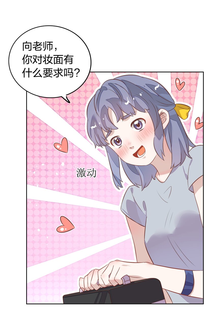 《年下男友套路深》015 不准你碰我的人 第16页