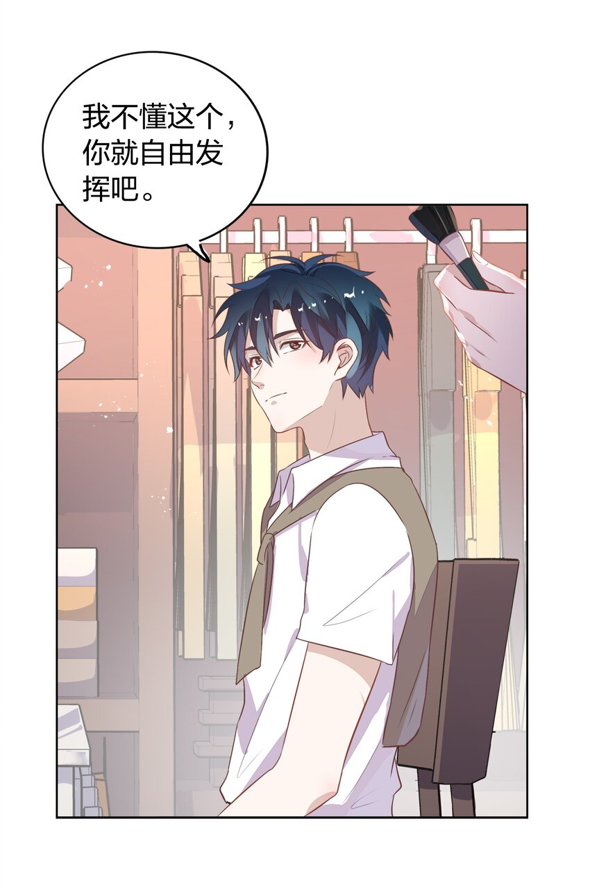 《年下男友套路深》015 不准你碰我的人 第17页