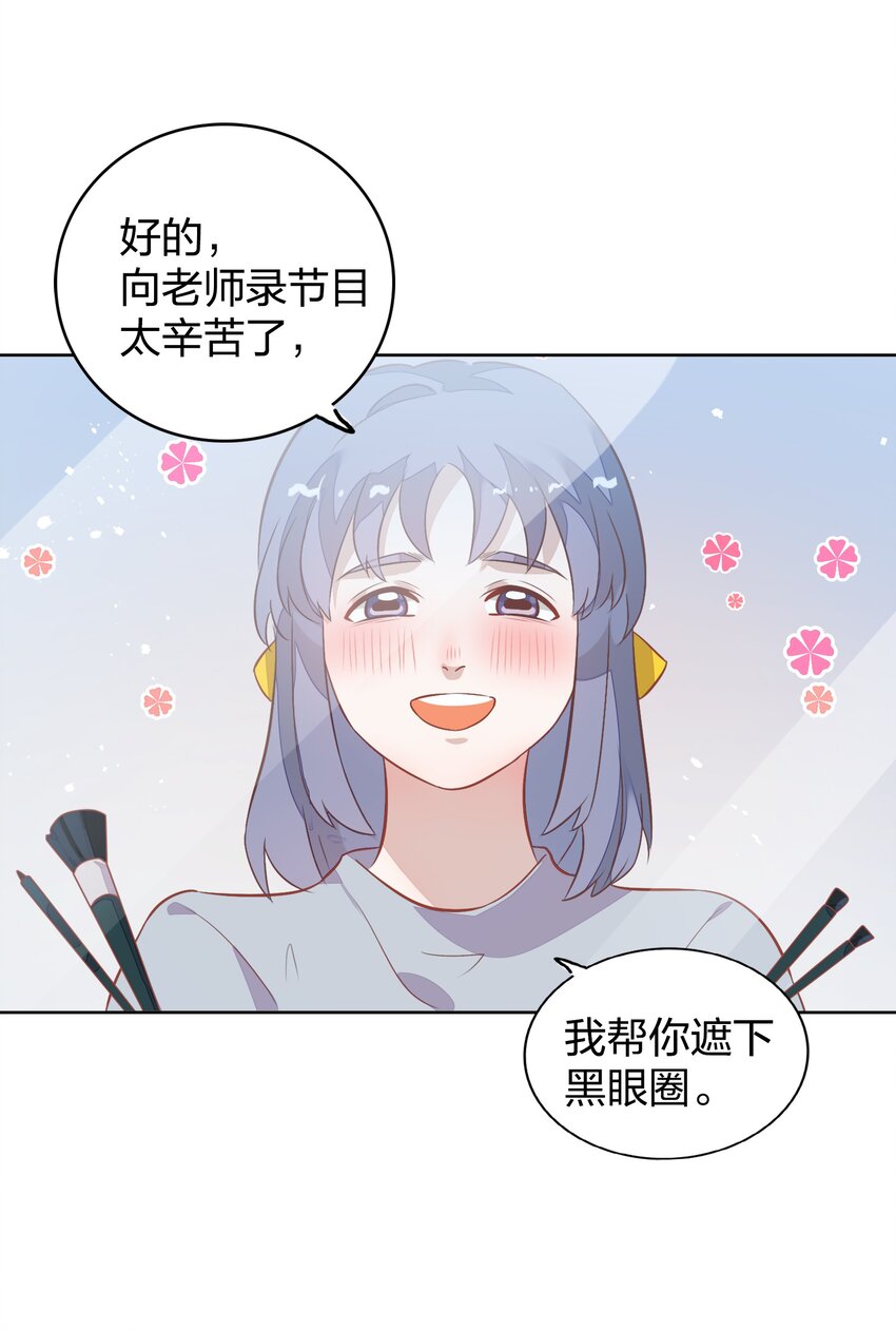 《年下男友套路深》015 不准你碰我的人 第19页