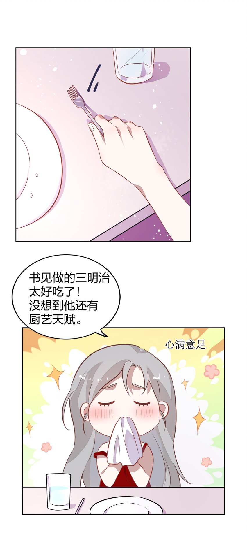 《年下男友套路深》015 不准你碰我的人 第20页