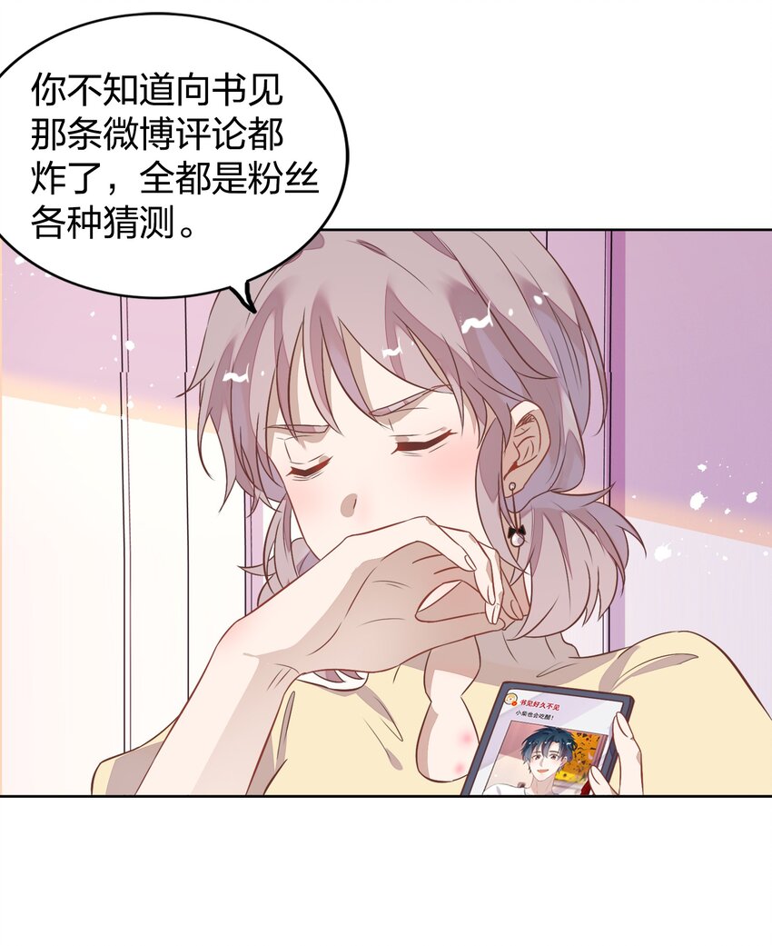《年下男友套路深》015 不准你碰我的人 第25页