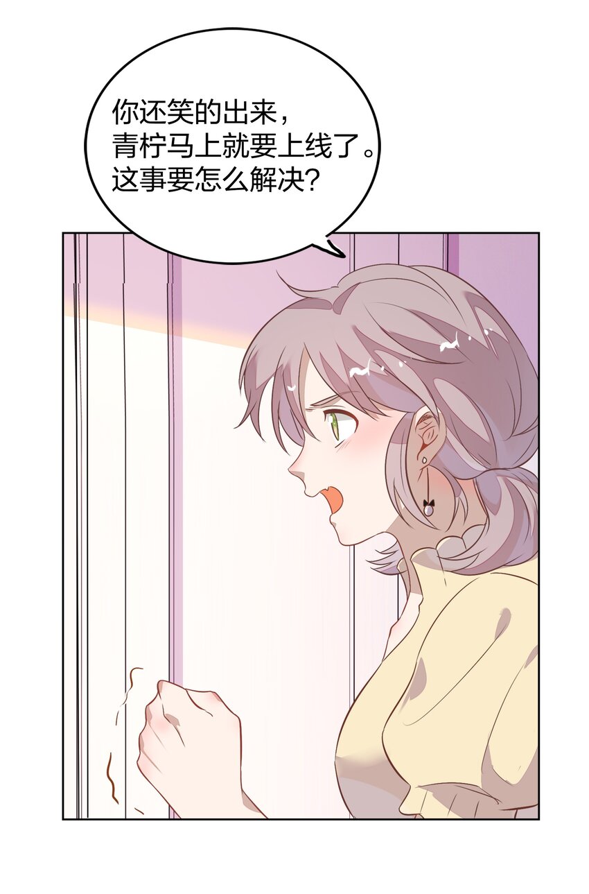《年下男友套路深》015 不准你碰我的人 第27页