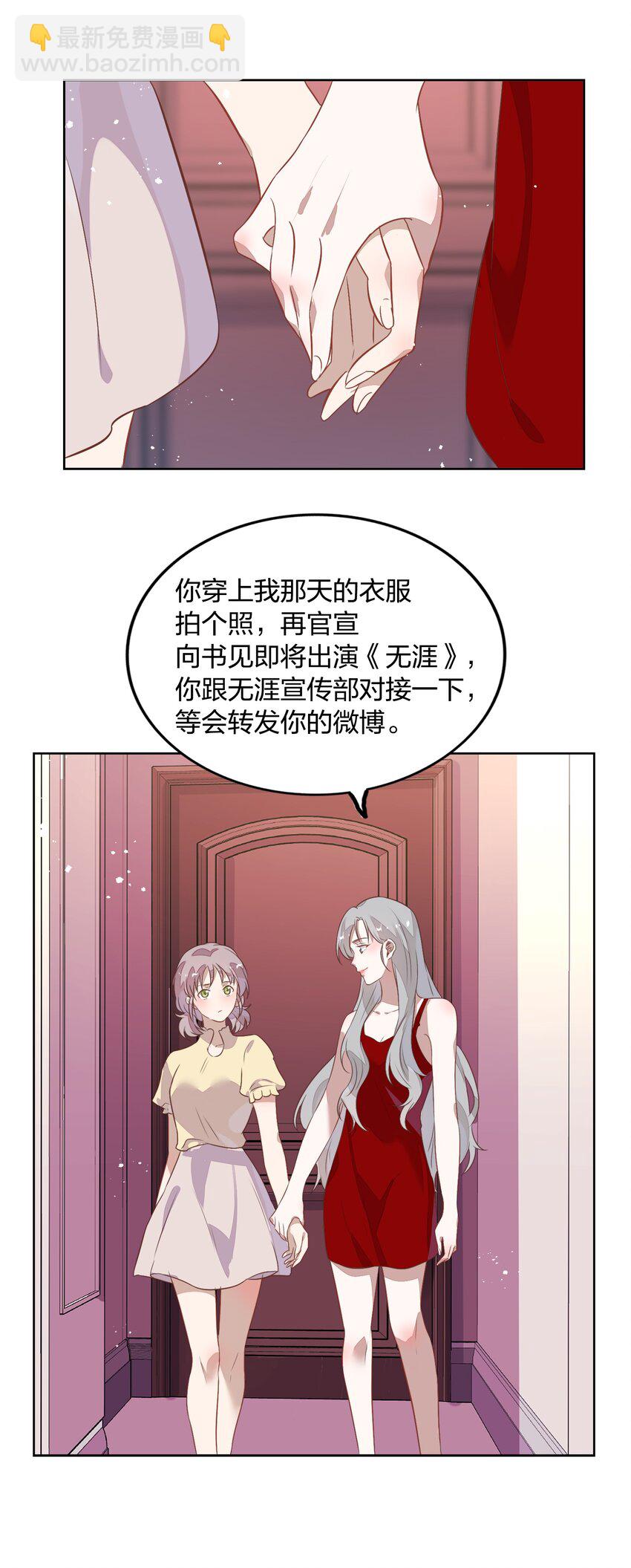 《年下男友套路深》015 不准你碰我的人 第28页