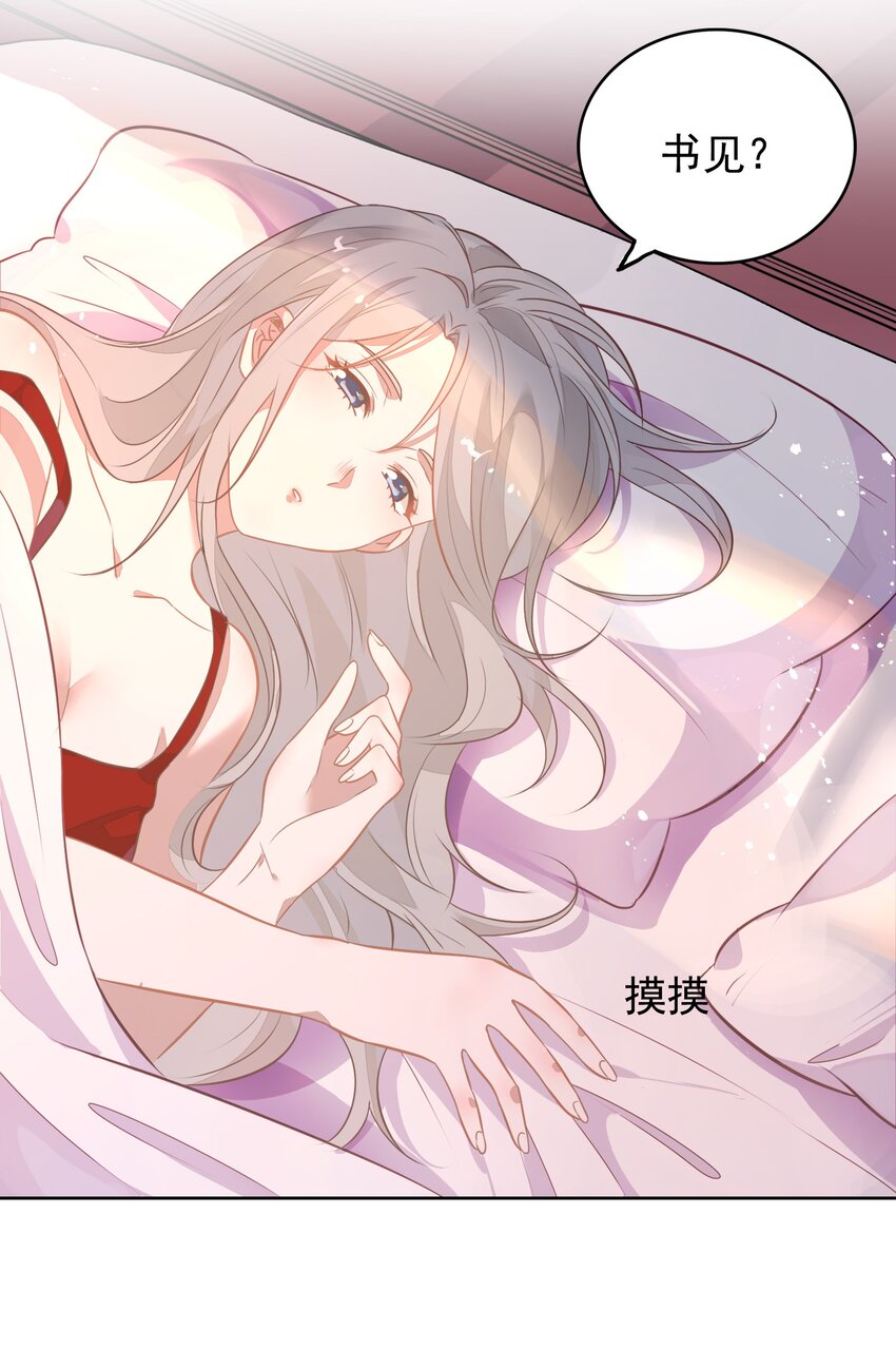 《年下男友套路深》015 不准你碰我的人 第2页