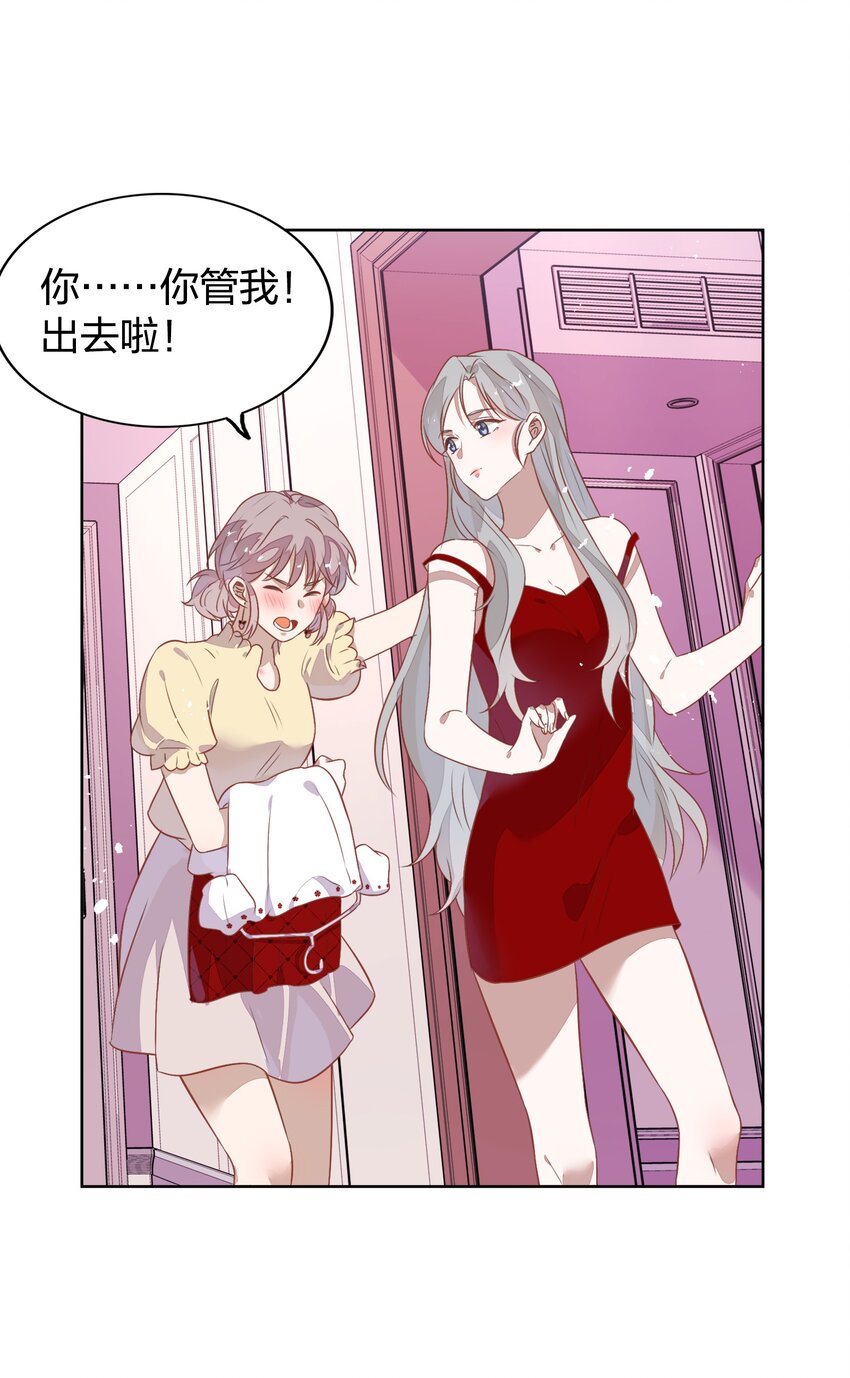 《年下男友套路深》015 不准你碰我的人 第30页