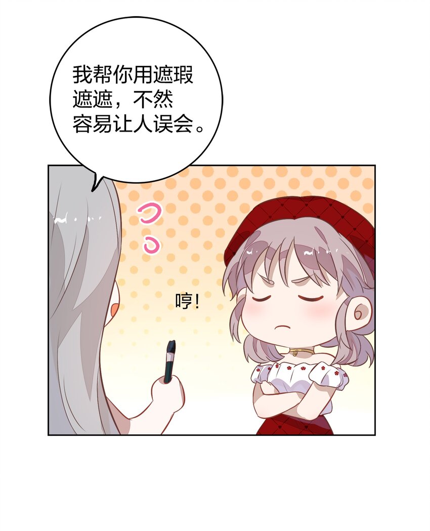 《年下男友套路深》015 不准你碰我的人 第37页