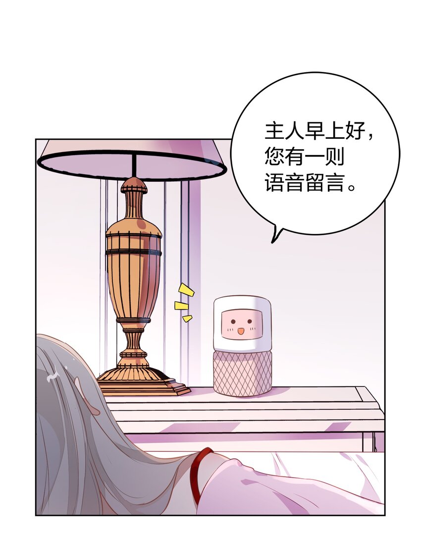 《年下男友套路深》015 不准你碰我的人 第3页