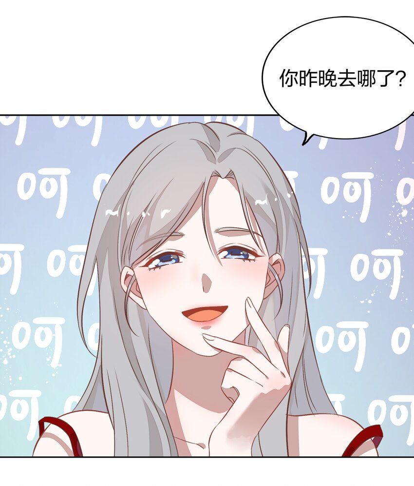 《年下男友套路深》015 不准你碰我的人 第41页