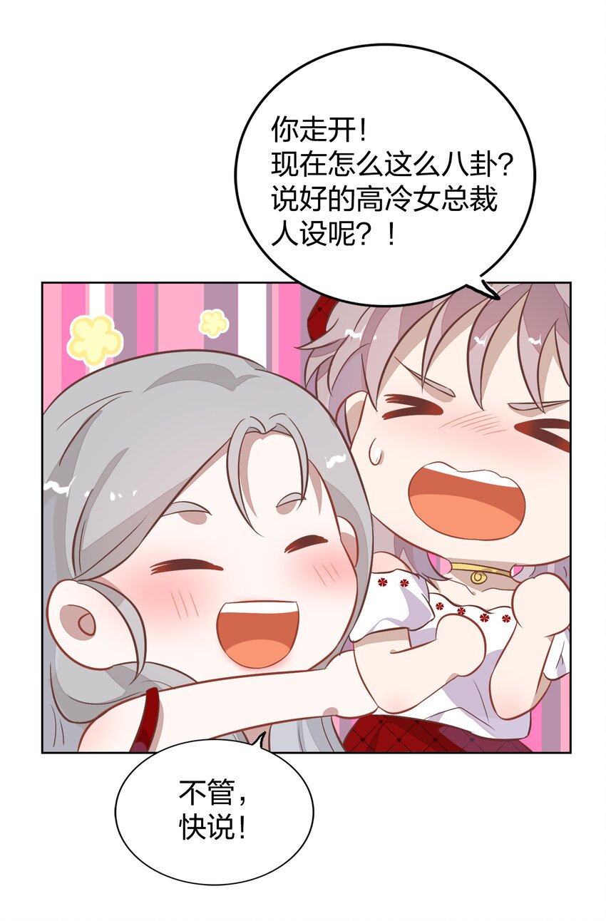 《年下男友套路深》015 不准你碰我的人 第42页