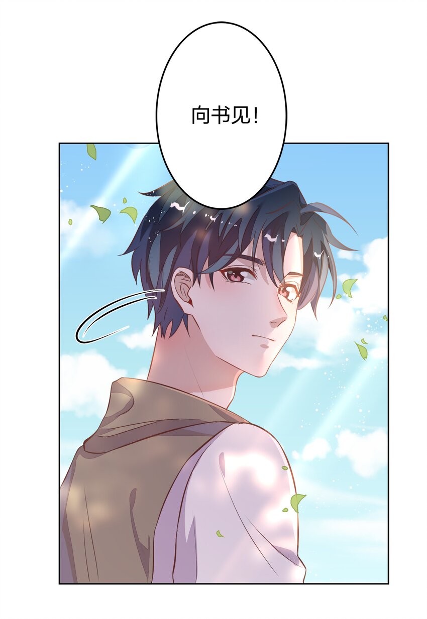 《年下男友套路深》015 不准你碰我的人 第44页