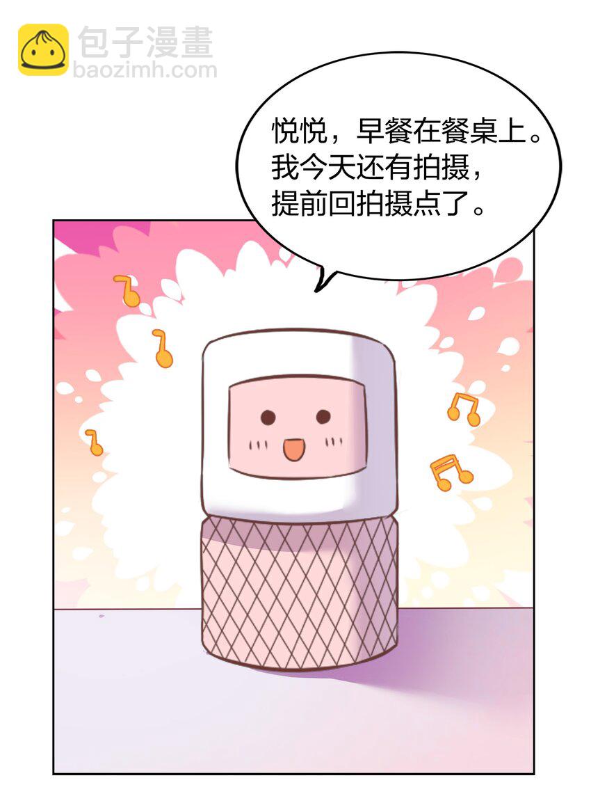 《年下男友套路深》015 不准你碰我的人 第5页