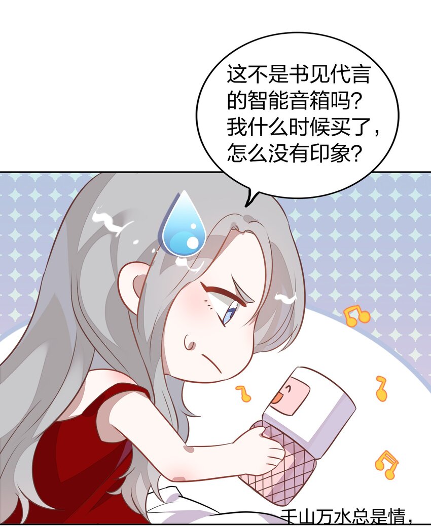 《年下男友套路深》015 不准你碰我的人 第6页