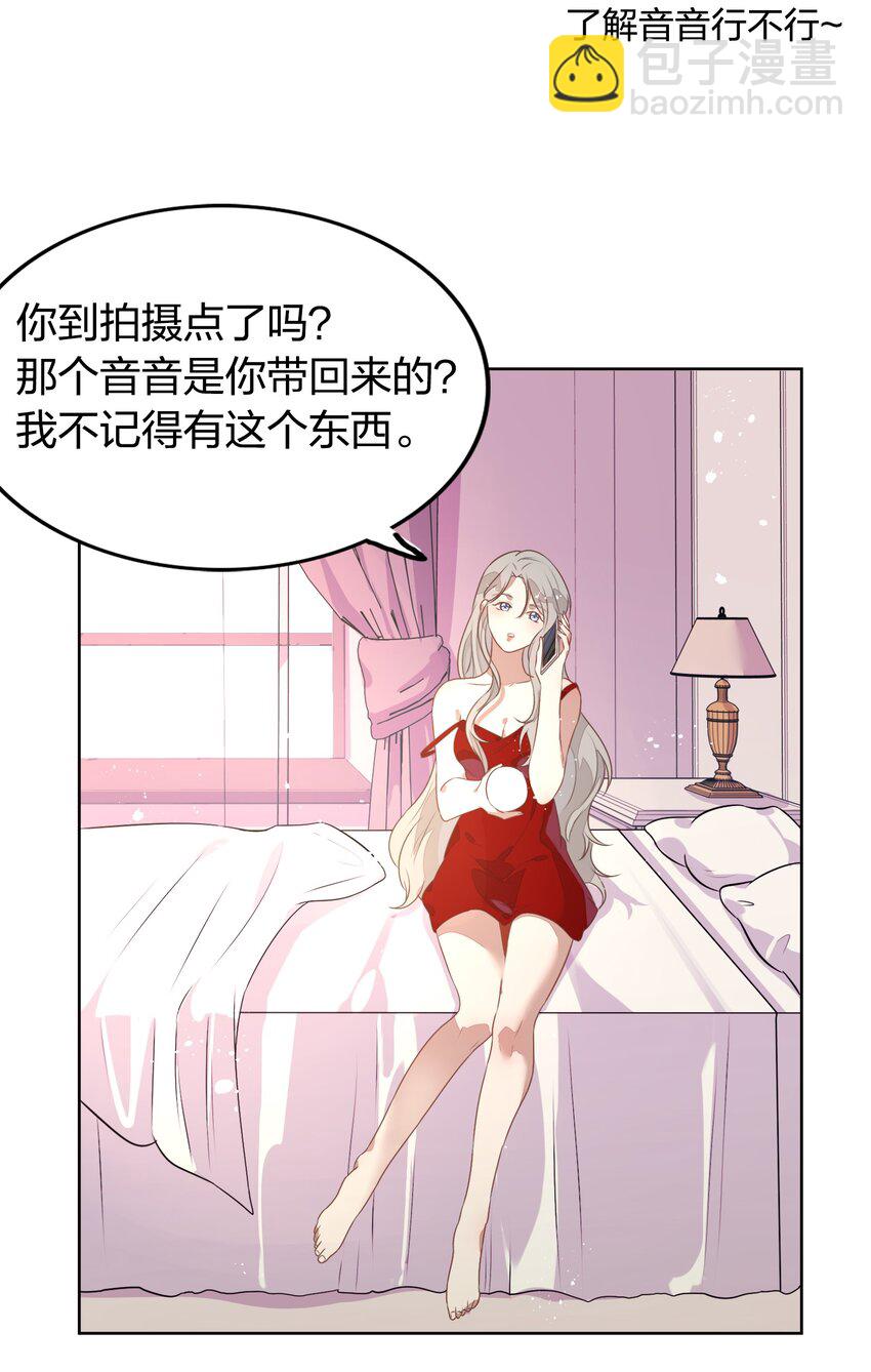 《年下男友套路深》015 不准你碰我的人 第7页