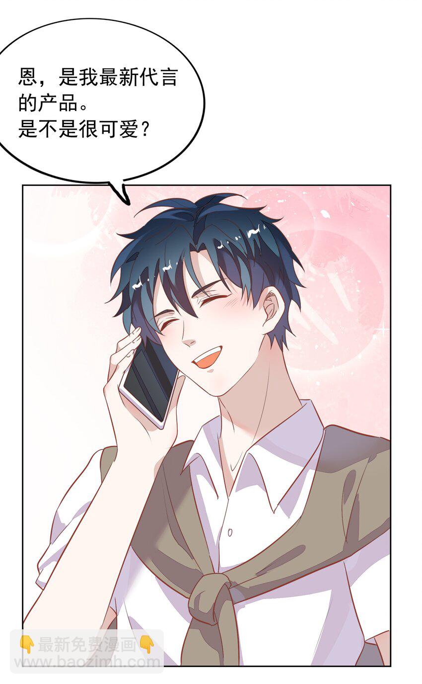 《年下男友套路深》015 不准你碰我的人 第8页