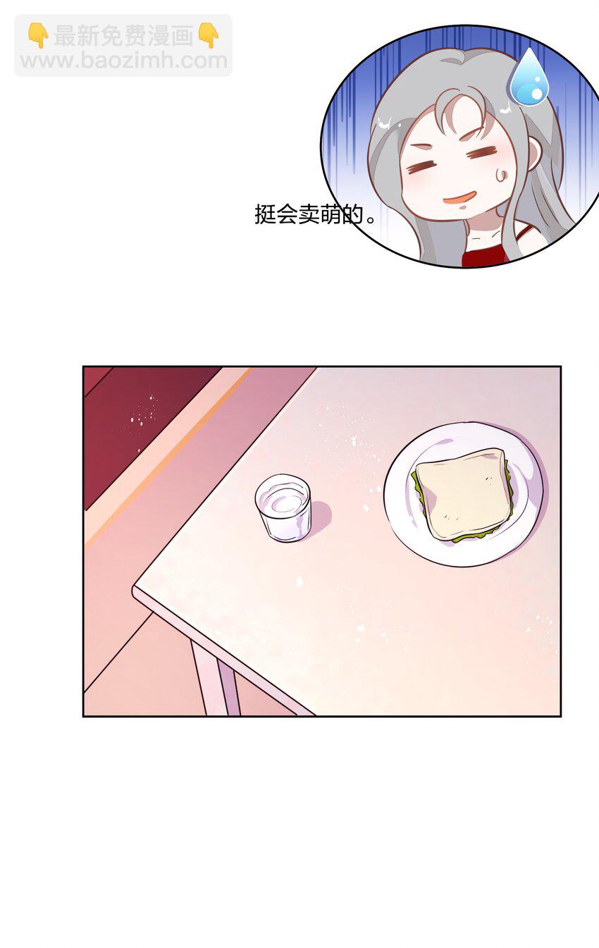 《年下男友套路深》015 不准你碰我的人 第9页