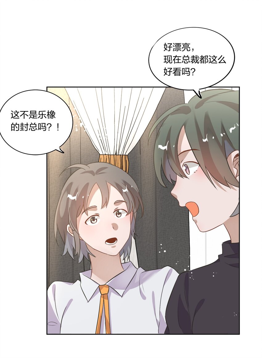 《年下男友套路深》012 我看见有人在投怀送抱哦 第21页