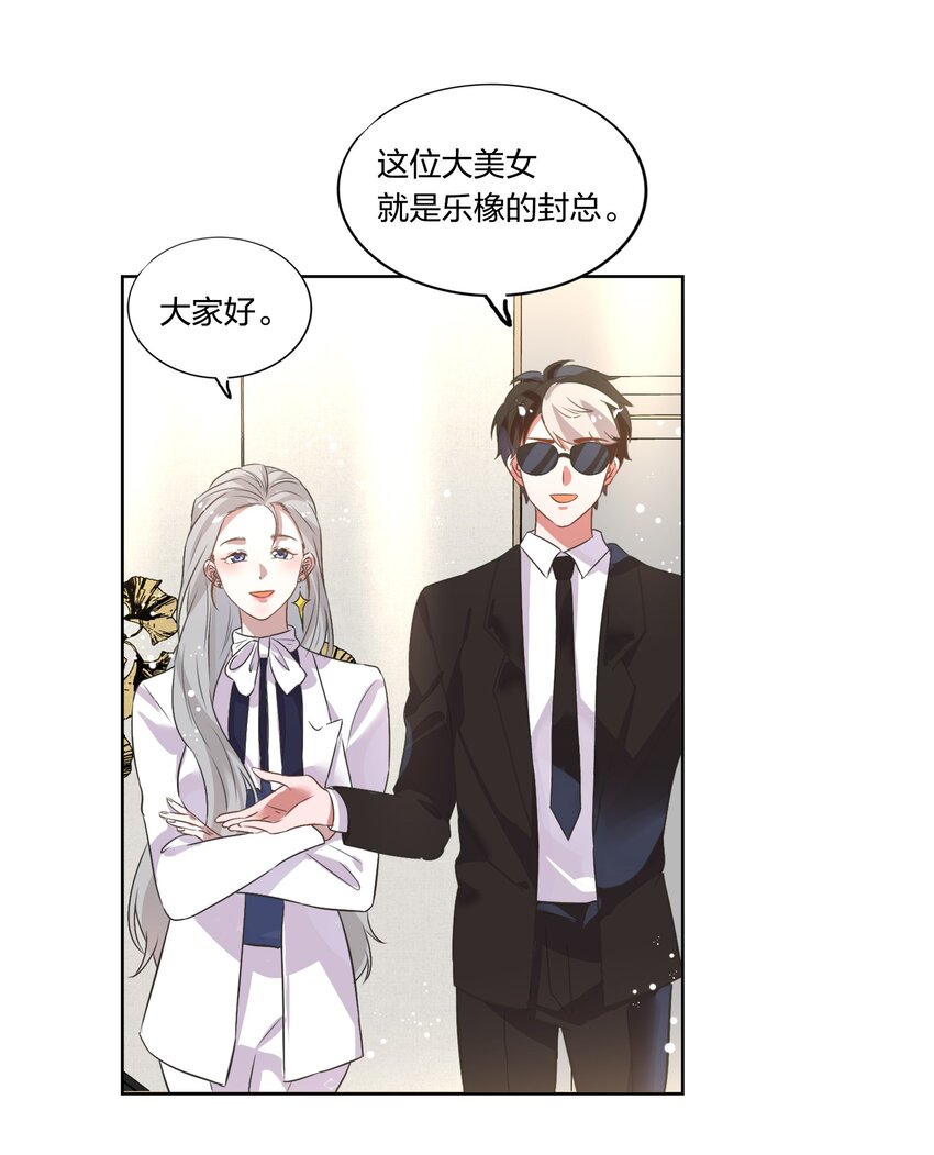 《年下男友套路深》012 我看见有人在投怀送抱哦 第22页