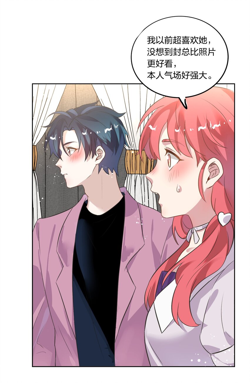《年下男友套路深》012 我看见有人在投怀送抱哦 第23页