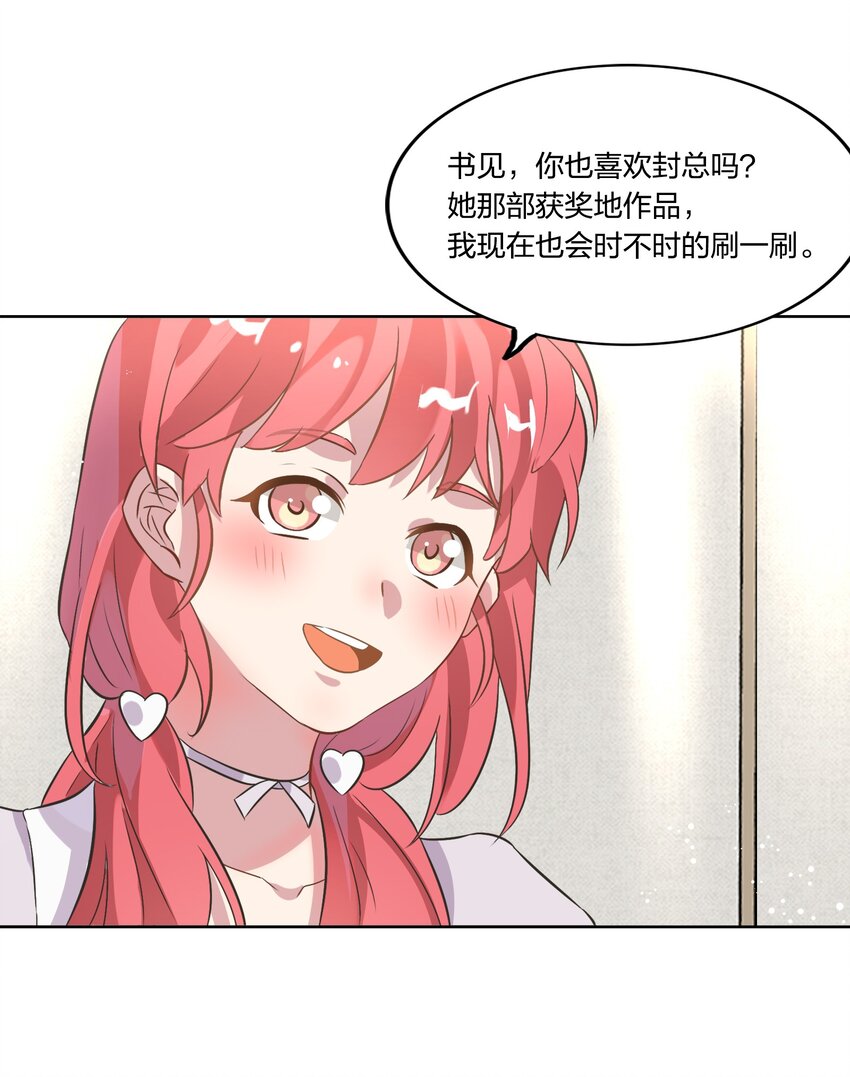 《年下男友套路深》012 我看见有人在投怀送抱哦 第25页