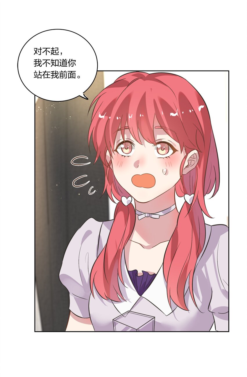 《年下男友套路深》012 我看见有人在投怀送抱哦 第33页