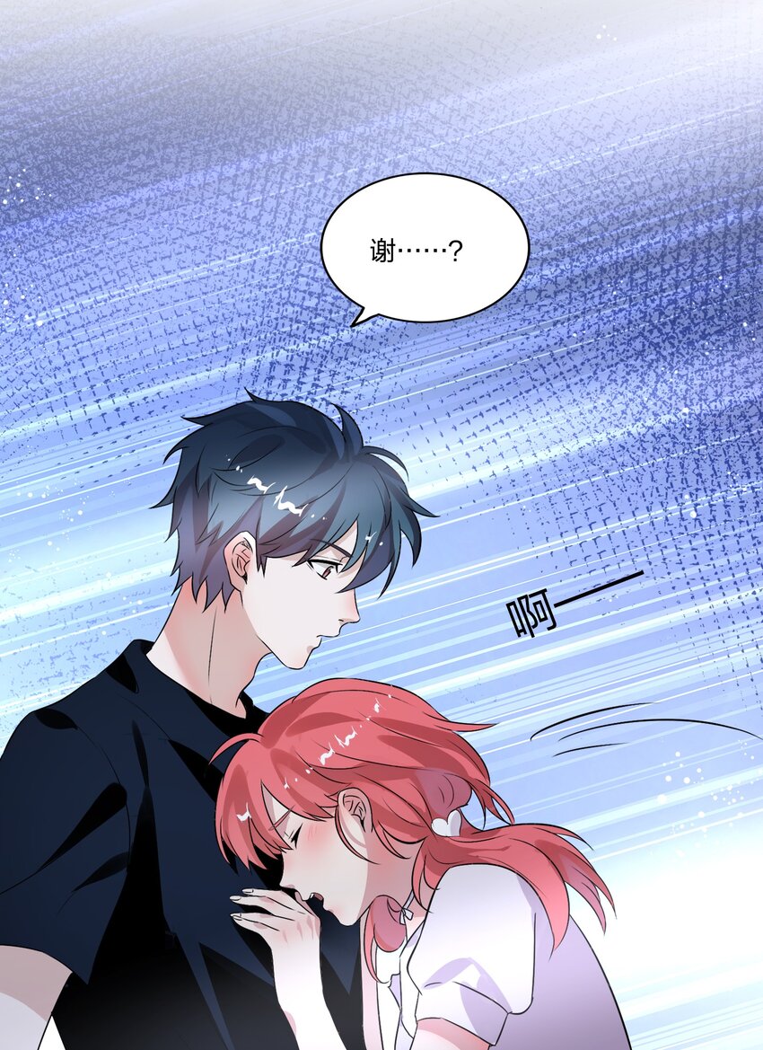 《年下男友套路深》012 我看见有人在投怀送抱哦 第42页