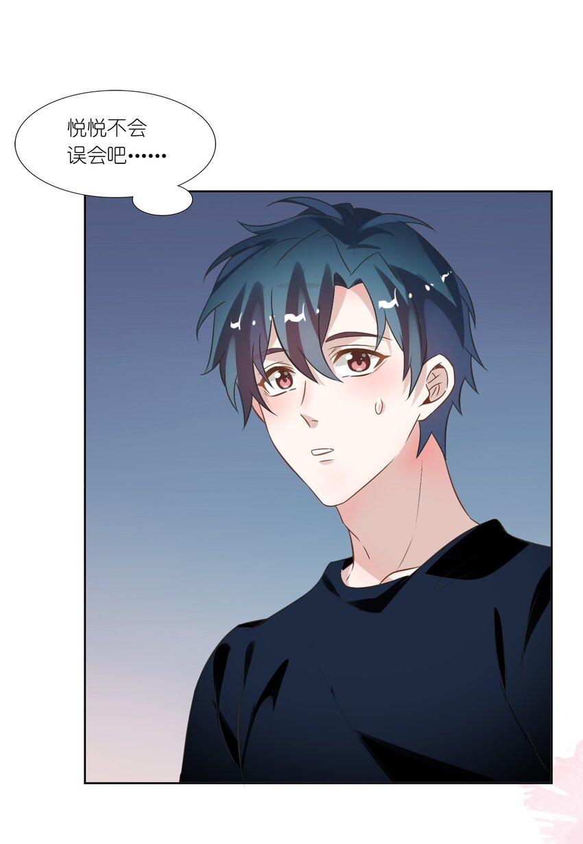 《年下男友套路深》012 我看见有人在投怀送抱哦 第49页