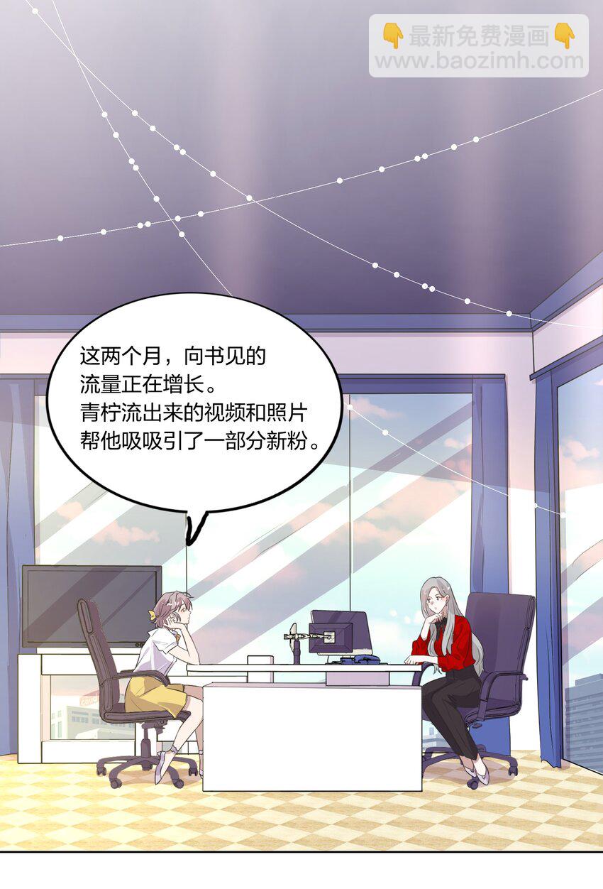 《年下男友套路深》012 我看见有人在投怀送抱哦 第4页