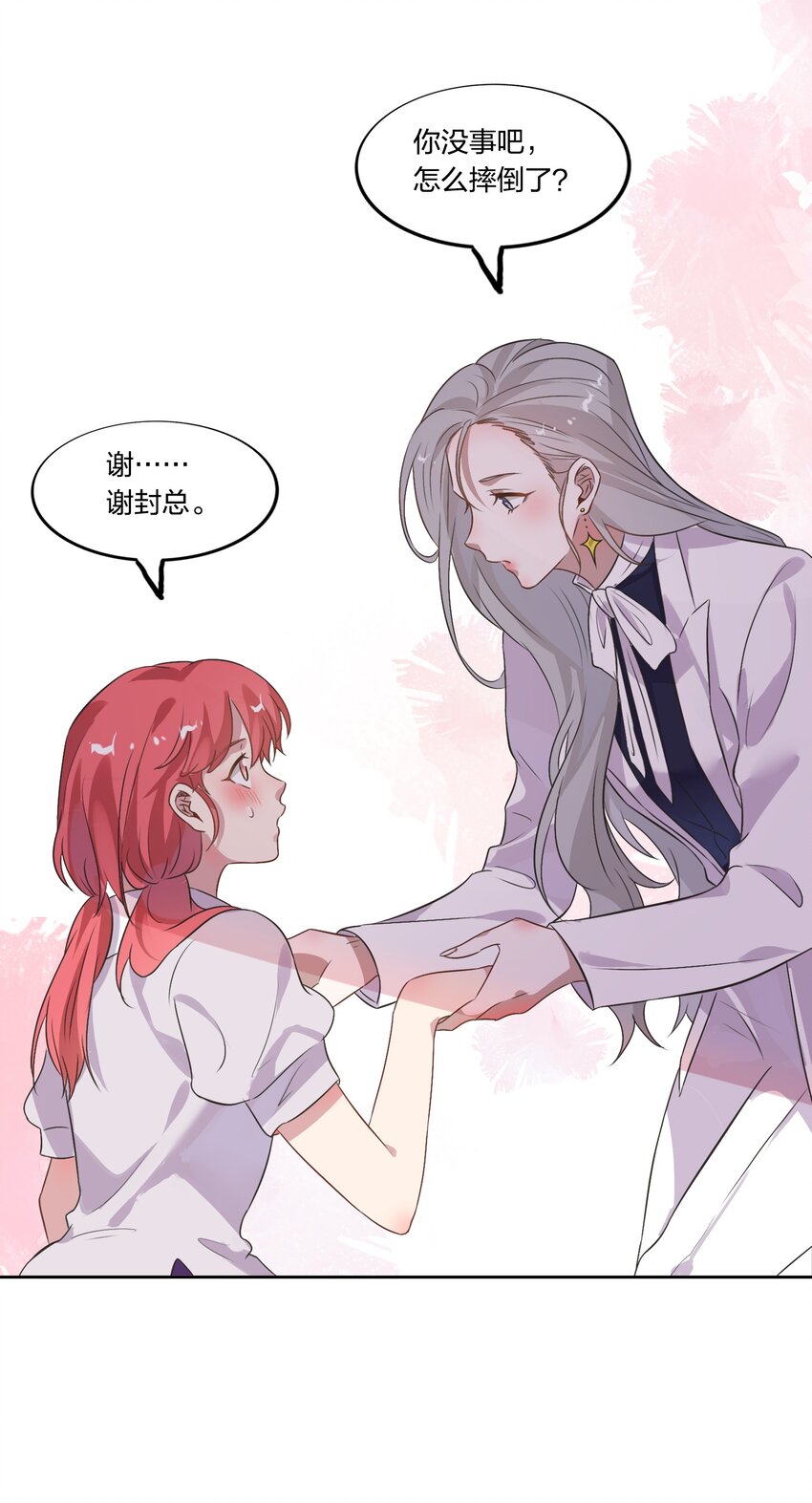 《年下男友套路深》012 我看见有人在投怀送抱哦 第50页