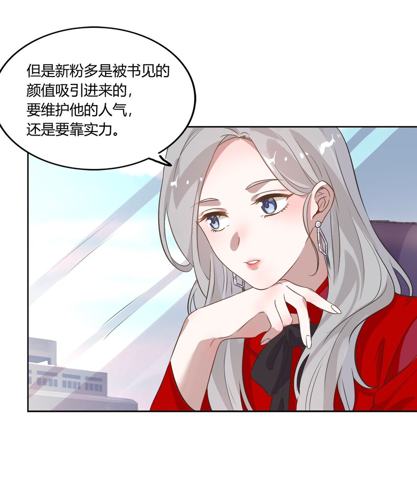 《年下男友套路深》012 我看见有人在投怀送抱哦 第5页