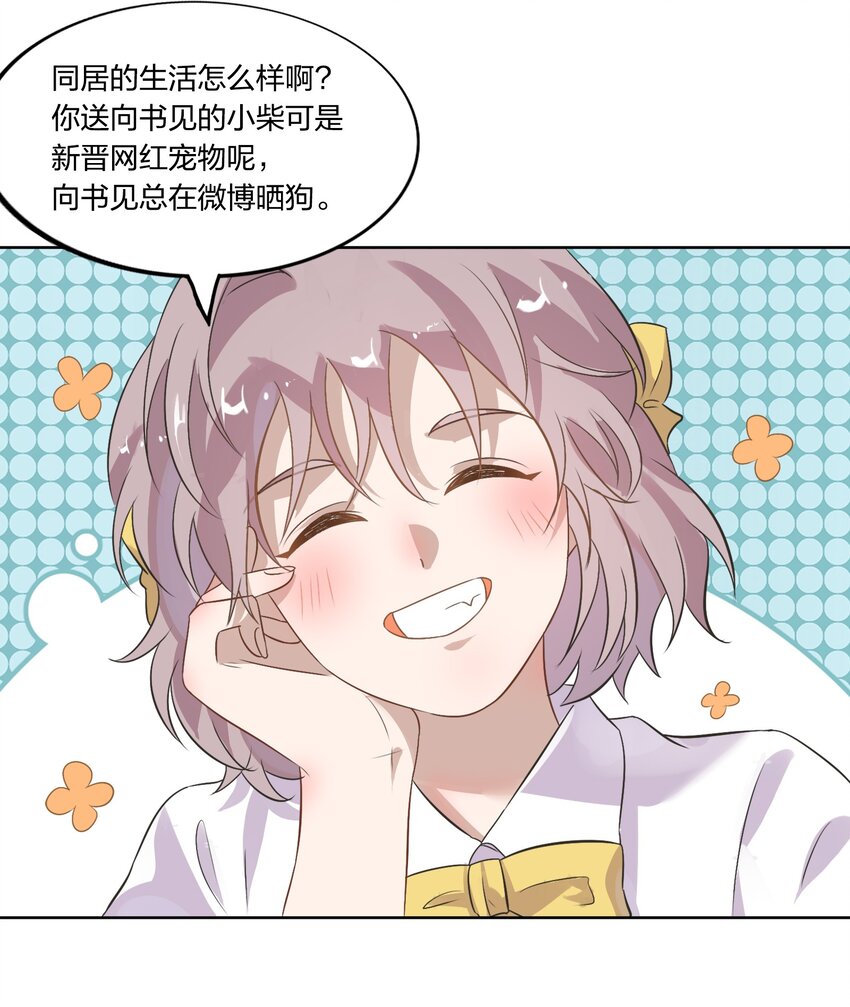 《年下男友套路深》012 我看见有人在投怀送抱哦 第8页