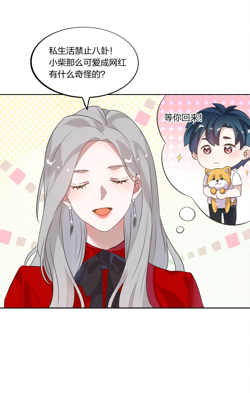 《年下男友套路深》012 我看见有人在投怀送抱哦 第9页