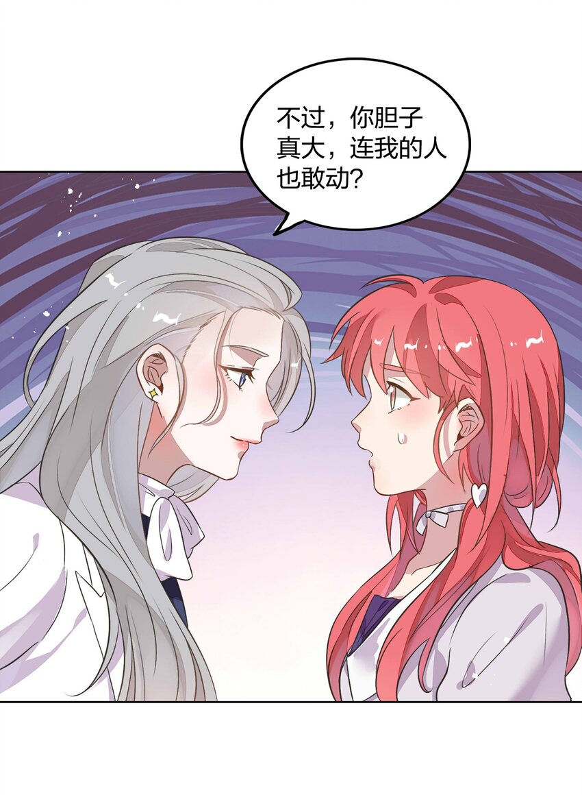 《年下男友套路深》013 谢谢我的总裁大人 第12页