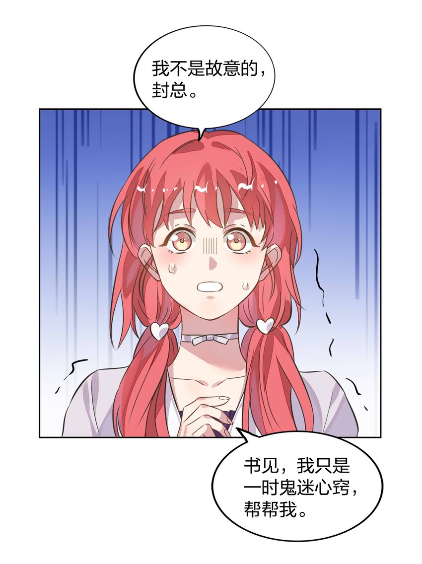 《年下男友套路深》013 谢谢我的总裁大人 第14页