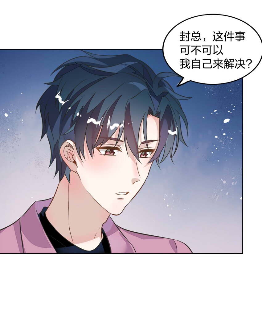 《年下男友套路深》013 谢谢我的总裁大人 第15页