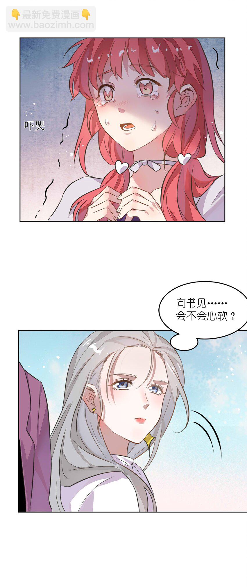 《年下男友套路深》013 谢谢我的总裁大人 第16页