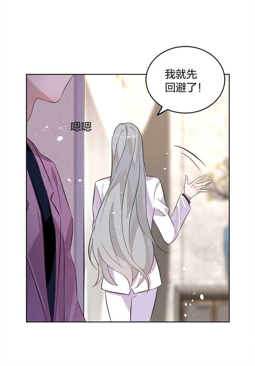 《年下男友套路深》013 谢谢我的总裁大人 第19页
