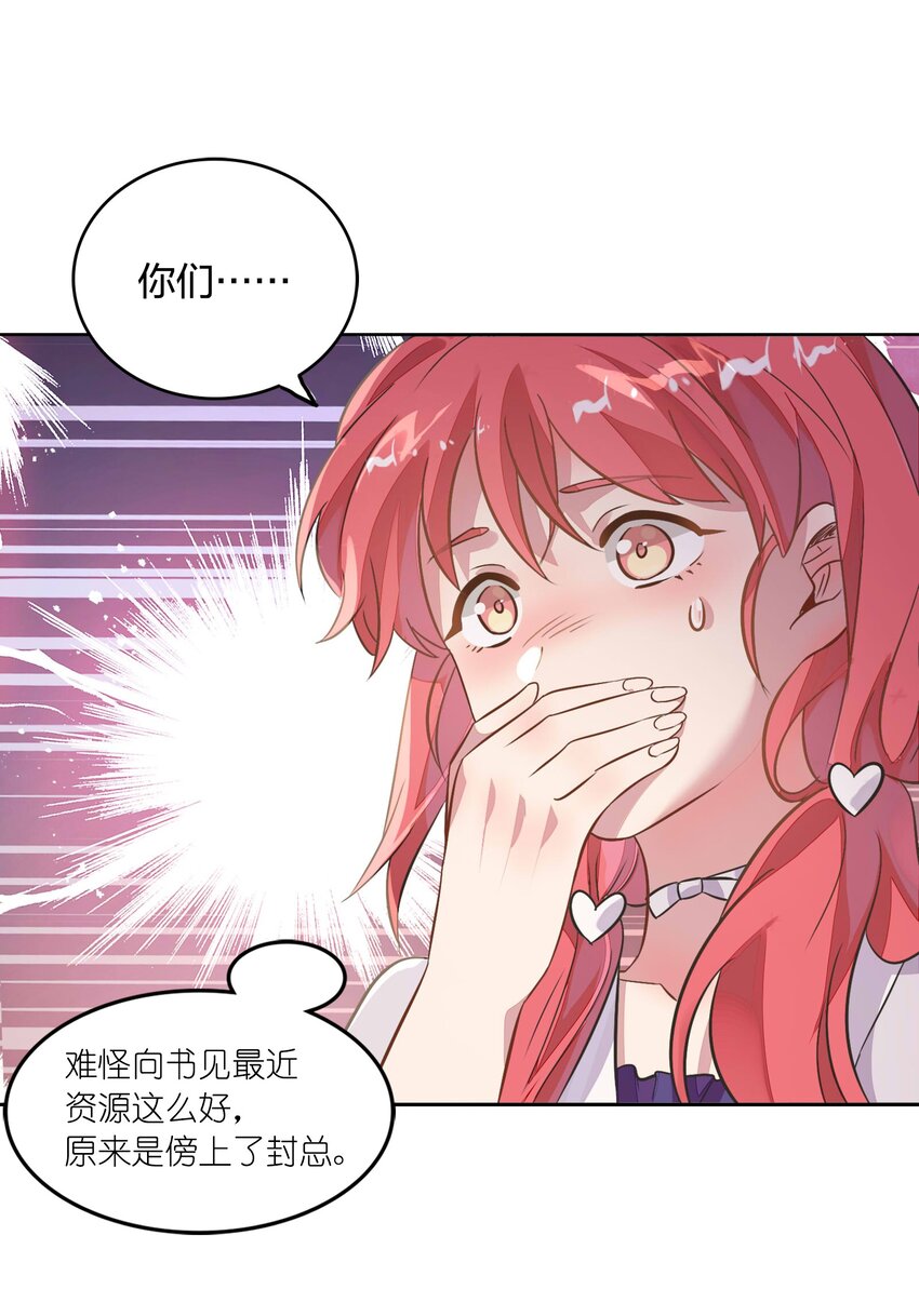 《年下男友套路深》013 谢谢我的总裁大人 第20页