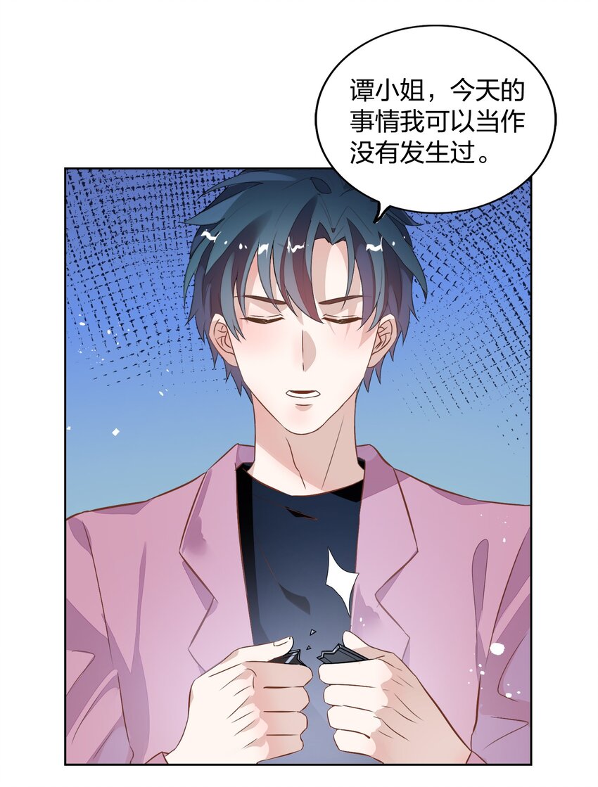 《年下男友套路深》013 谢谢我的总裁大人 第21页