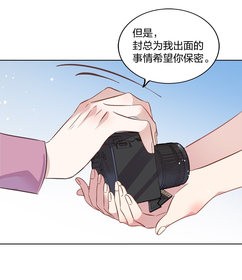 《年下男友套路深》013 谢谢我的总裁大人 第22页