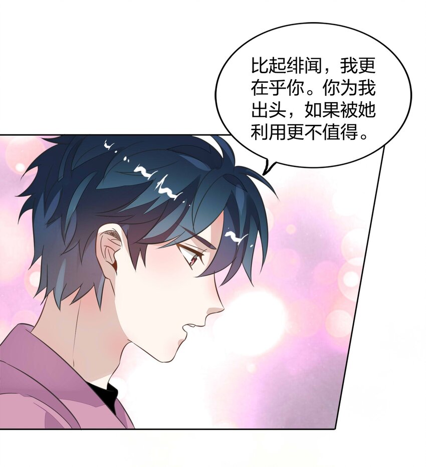 《年下男友套路深》013 谢谢我的总裁大人 第26页