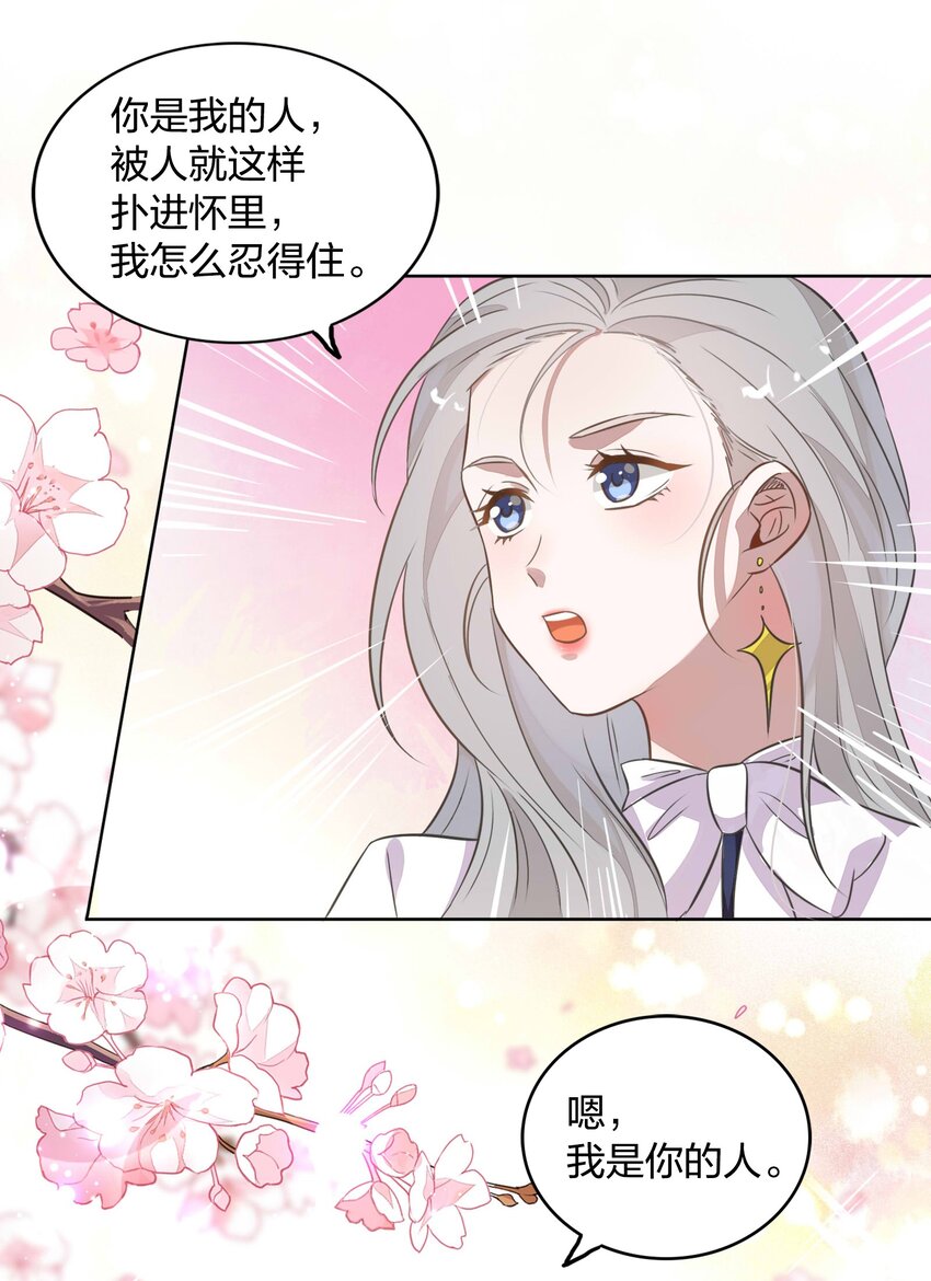 《年下男友套路深》013 谢谢我的总裁大人 第27页