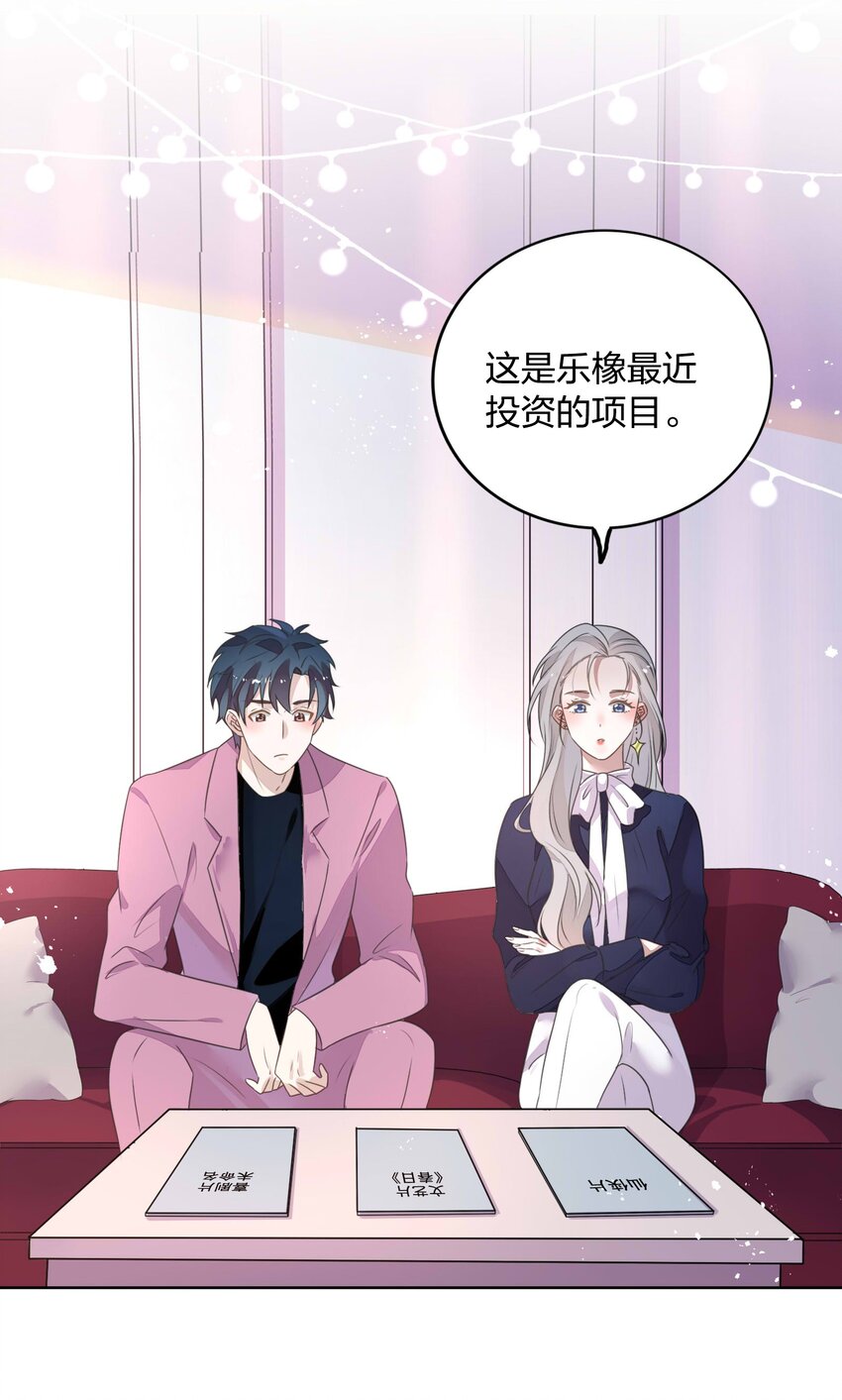 《年下男友套路深》013 谢谢我的总裁大人 第30页