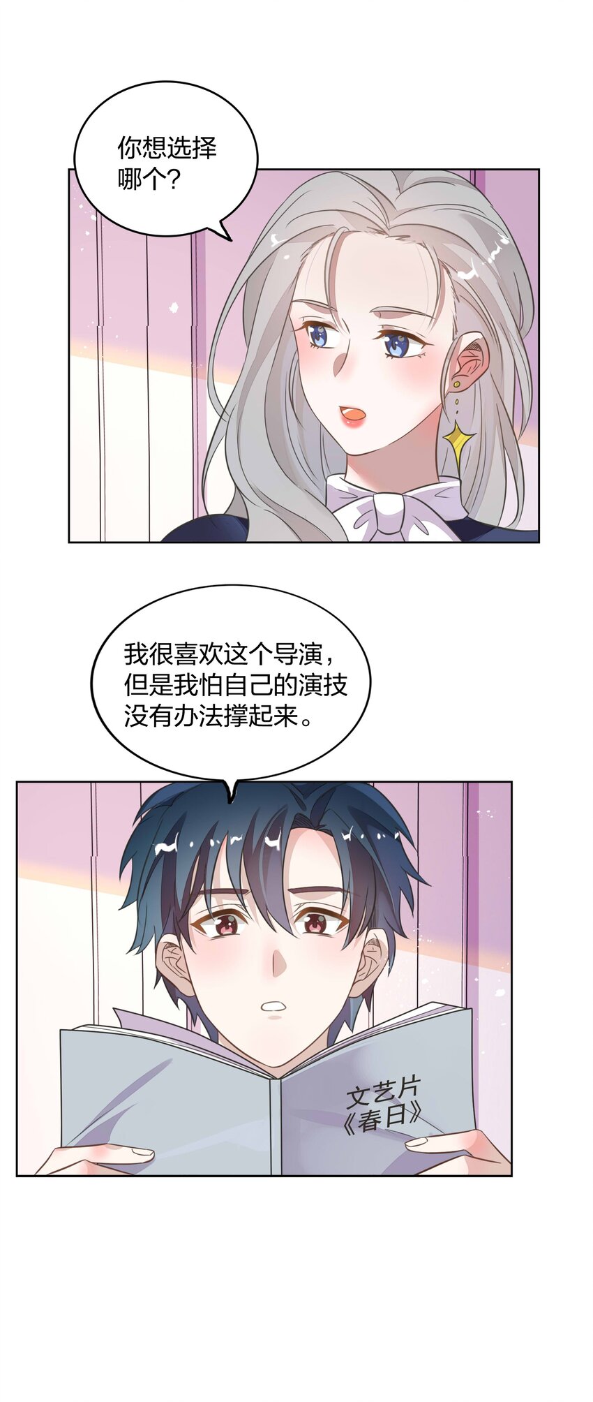 《年下男友套路深》013 谢谢我的总裁大人 第31页